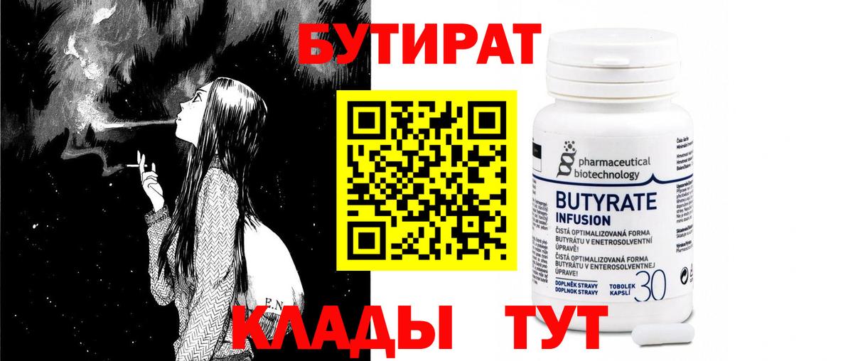 БУТИРАТ жидкий экстази Мурино