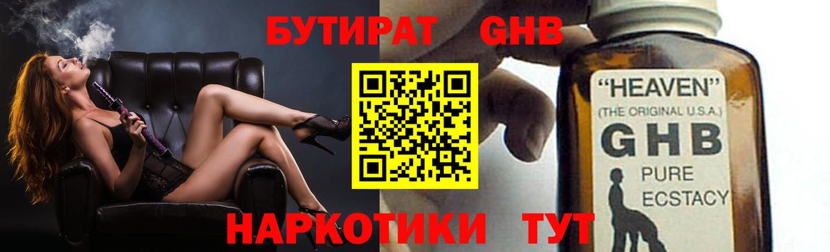 Бутират  Бутират бутандиол  Вход с VPN  Мурино 