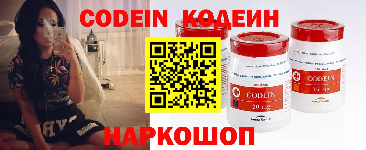 Мурино  Кодеиновый сироп Lean напиток Lean (лин)  Codein Purple Drank  Вход с VPN 