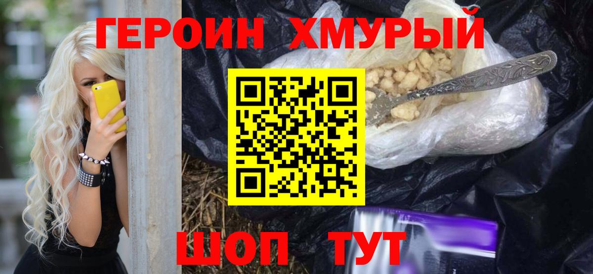 Героин хмурый Мурино