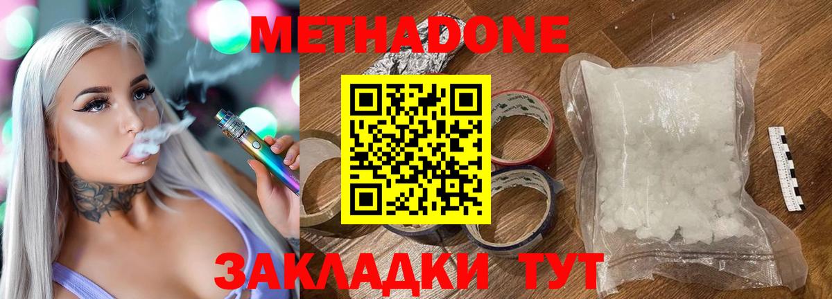 МЕТАДОН methadone Мурино
